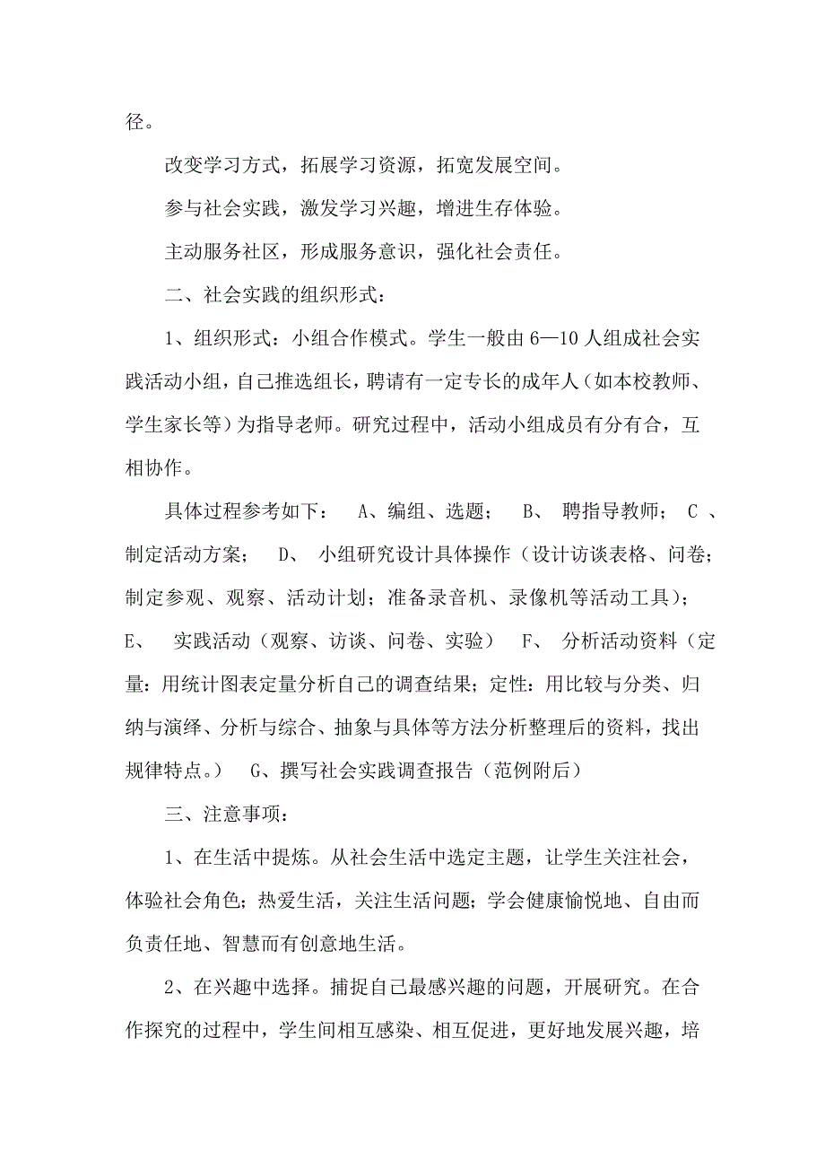 李埝中心小学十个一活动方案_第4页