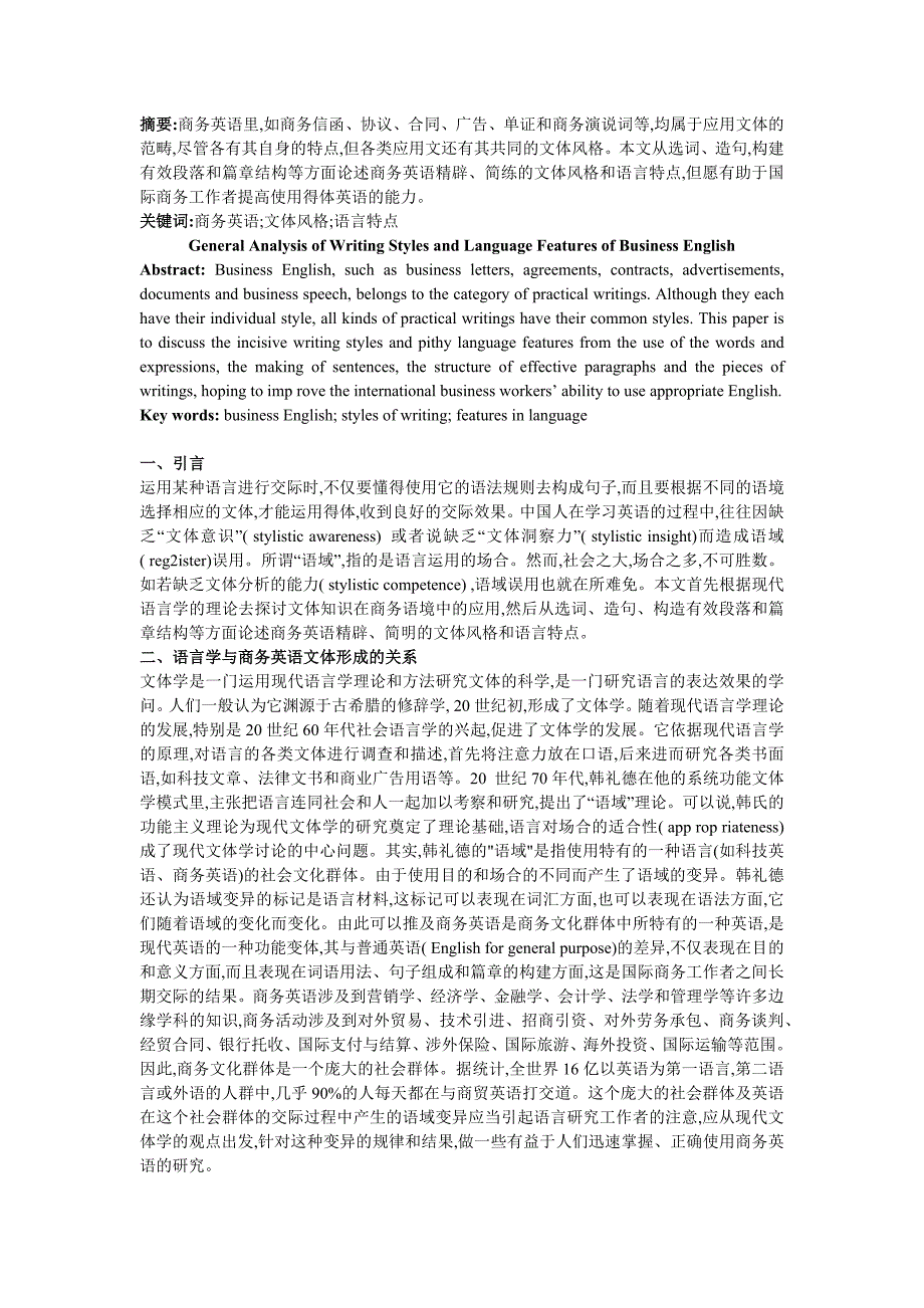 商务英语文体风格和语言特点浅析_第1页