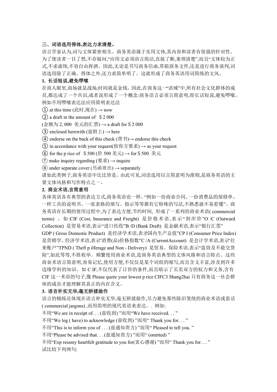 商务英语文体风格和语言特点浅析_第2页