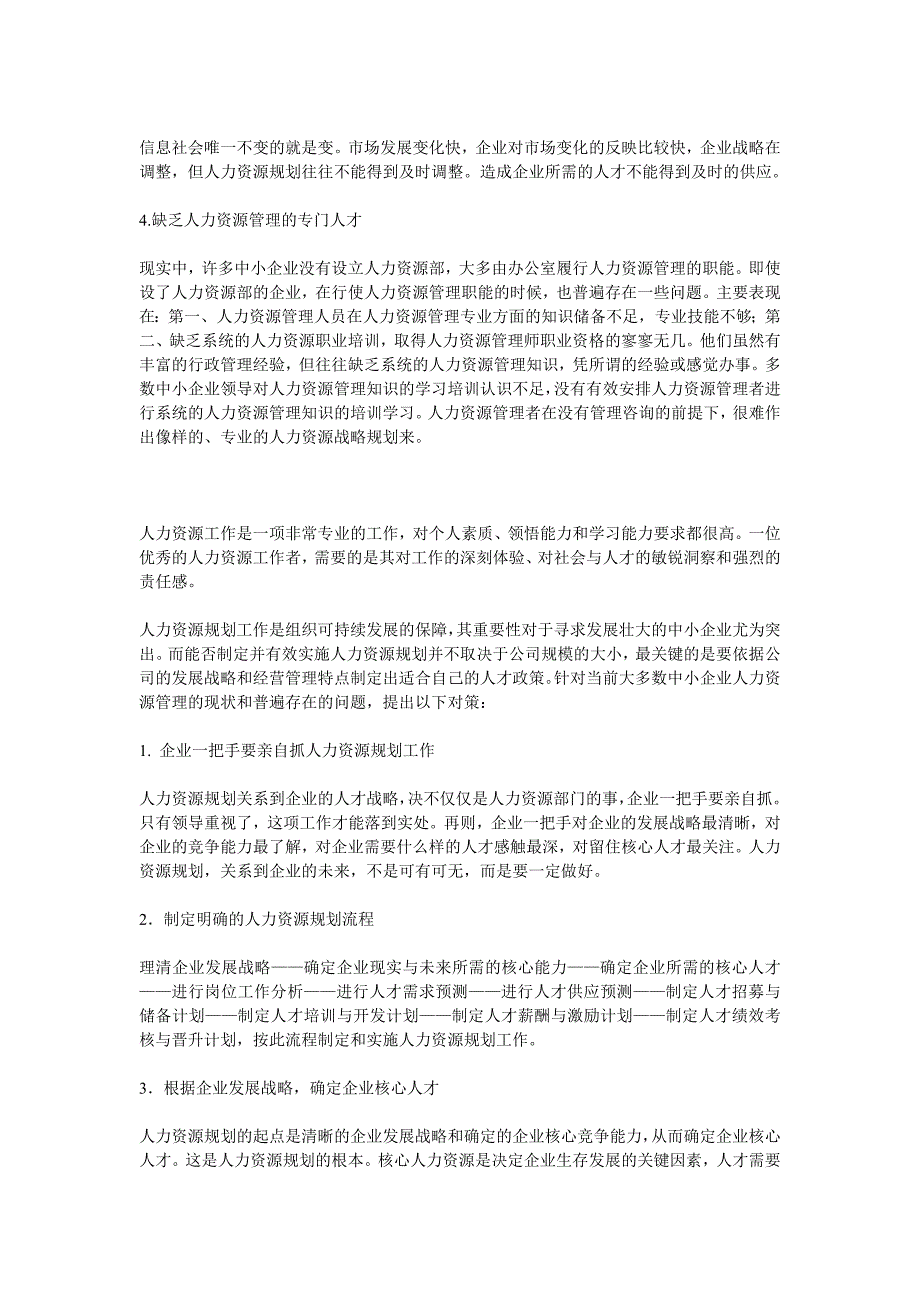 人力资源管理的重要性和必要性_第2页