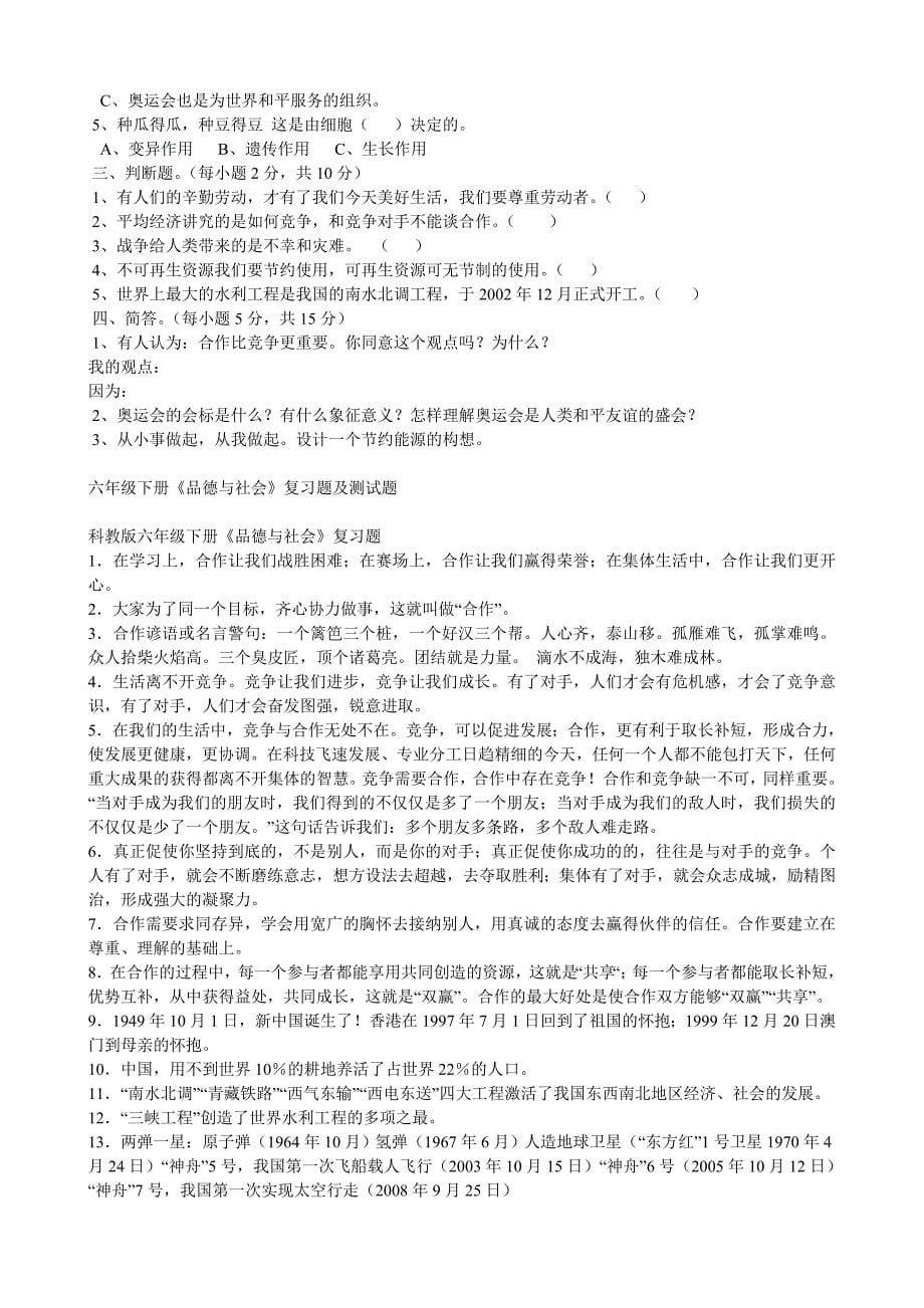 六年级品德与社会第一单元测试卷_第5页