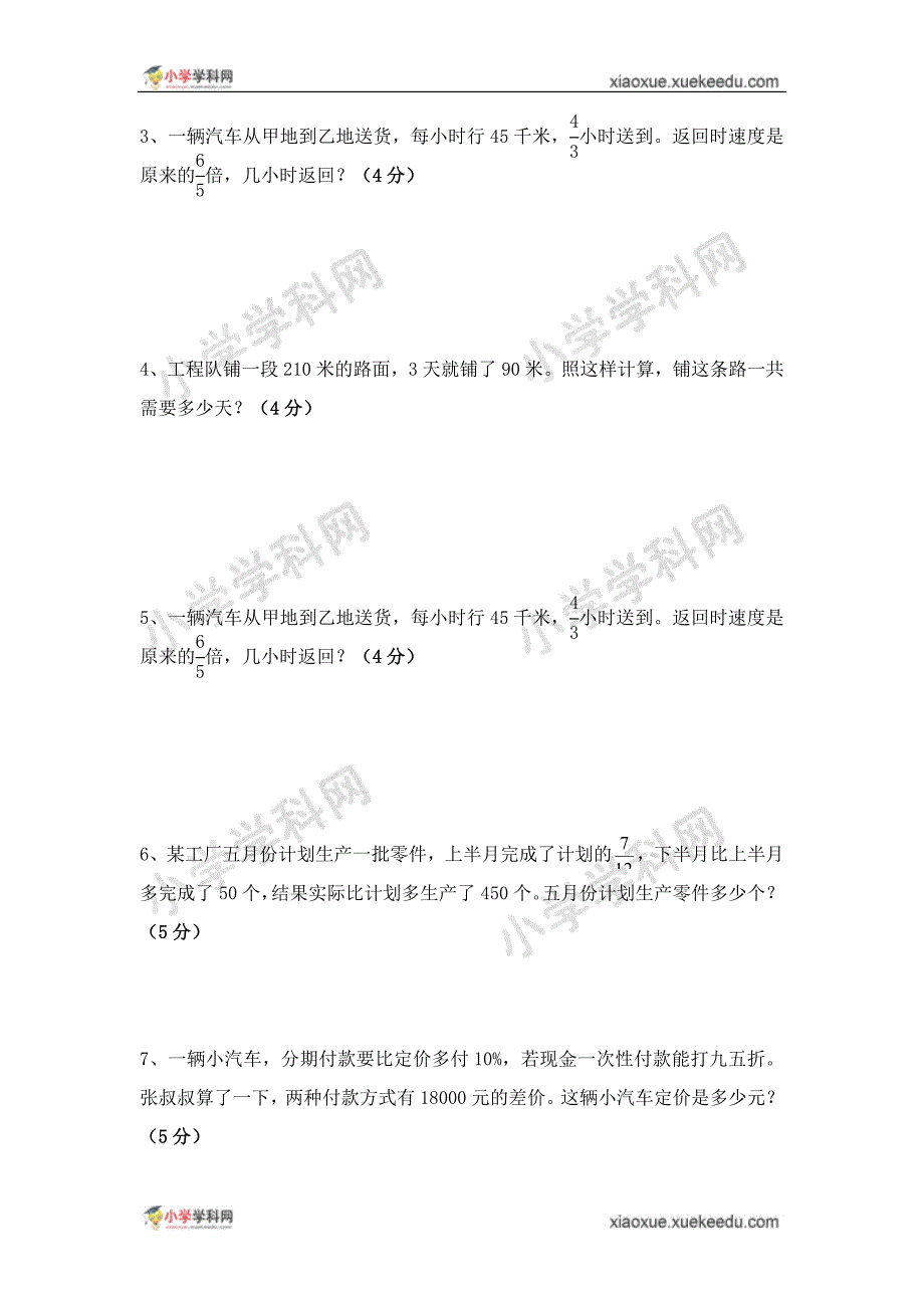 六年级下数学期末测试(10)-全能练考-13-14苏教版(无答案)_第4页