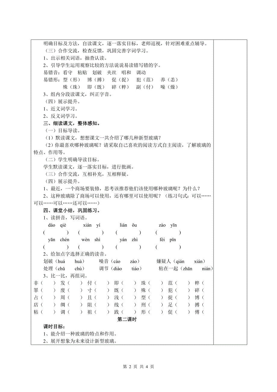 十一课《新型玻璃》集体备课_第2页