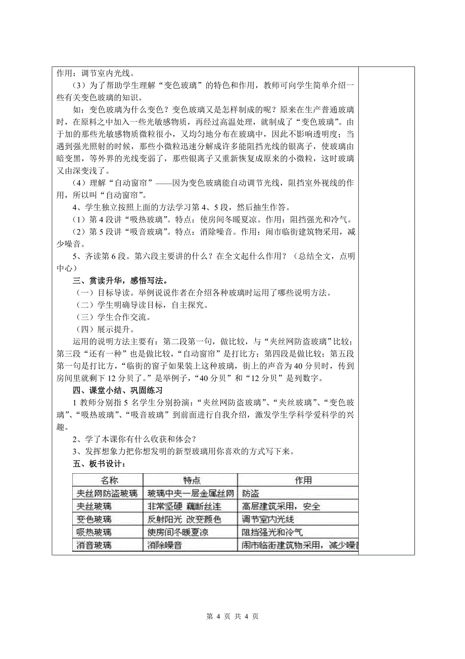 十一课《新型玻璃》集体备课_第4页