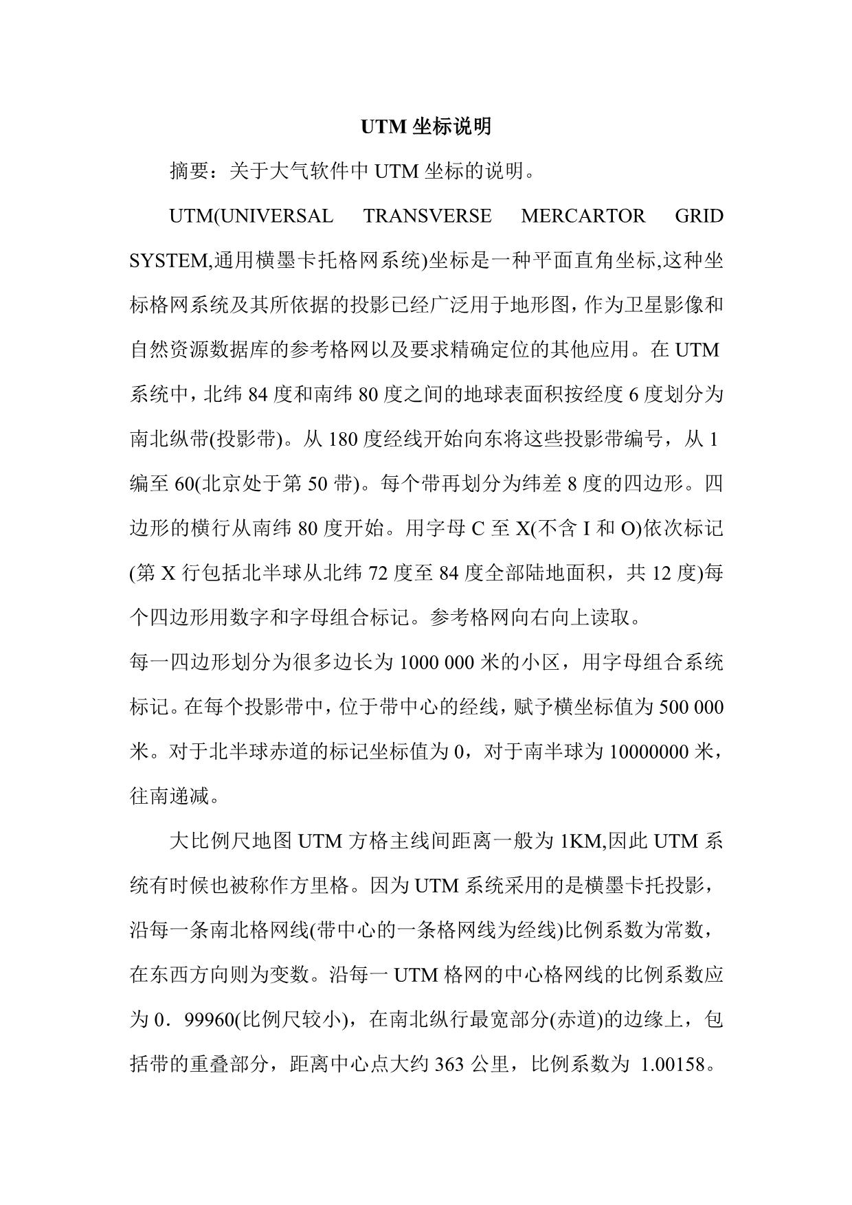 UTM坐标与时区说明_第1页