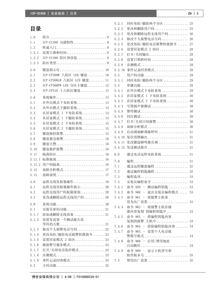 cc488新版安装使用手册_第3页