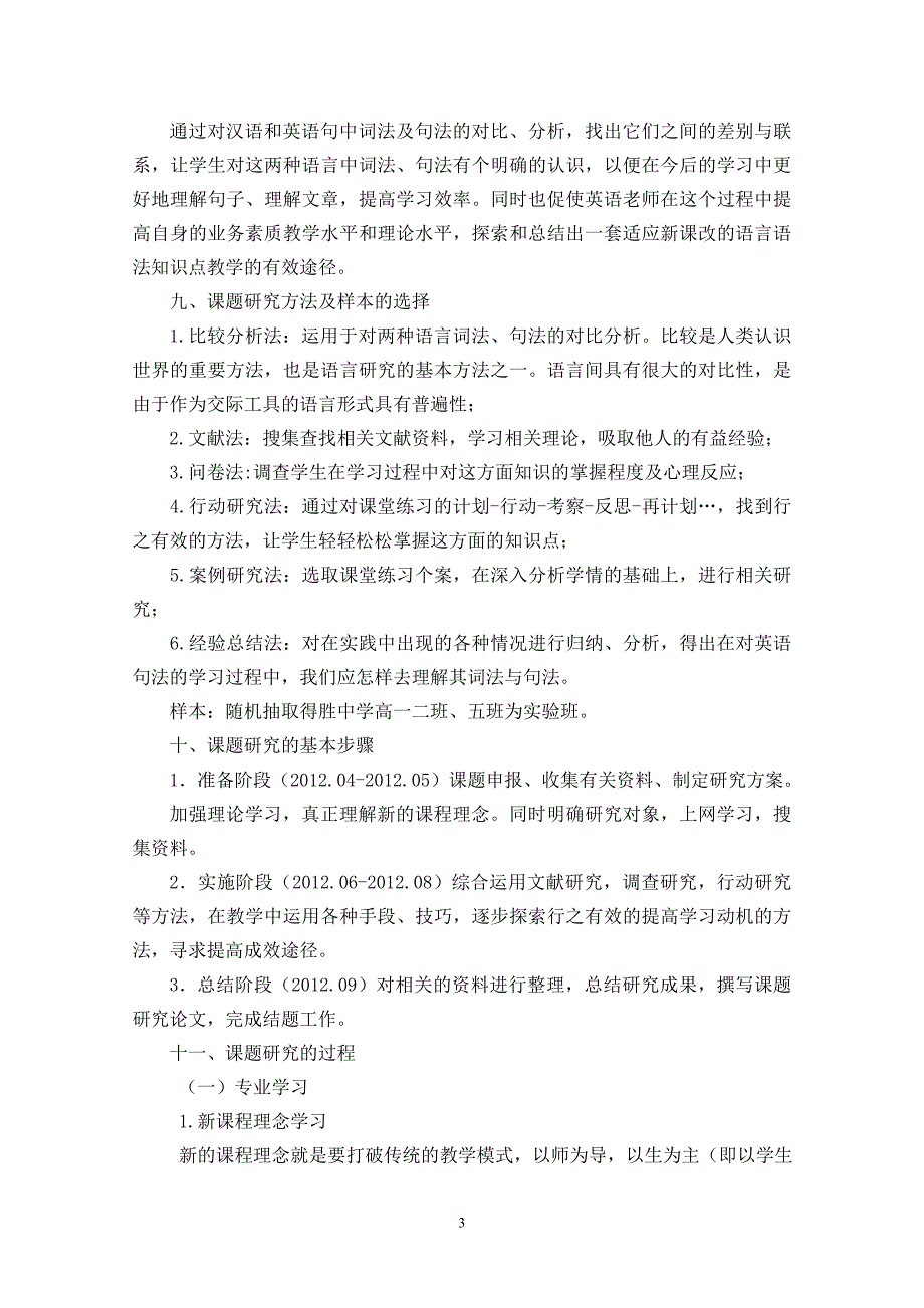 微型课题一等奖汉语和英语中词法研究方案_第3页