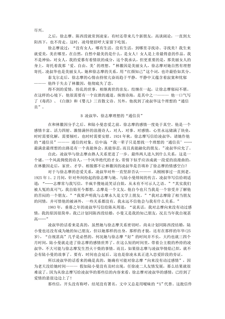 凌叔华和徐志摩、陈西滢_第2页