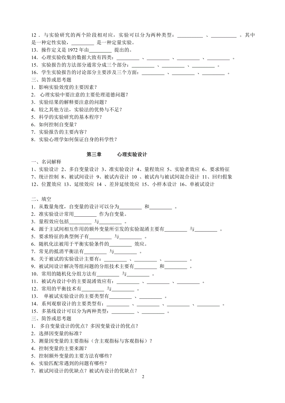 实验心理学复习提要_第2页