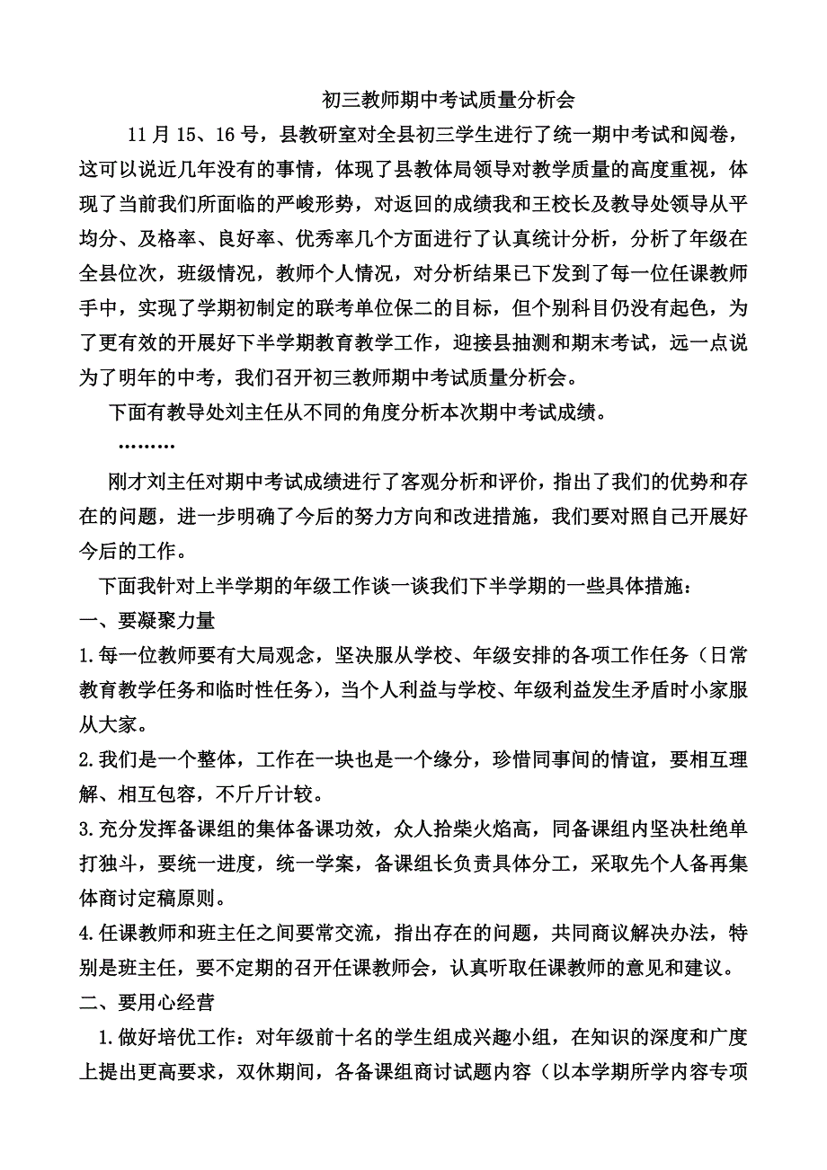 初三教师期中考试质量分析会1_第1页