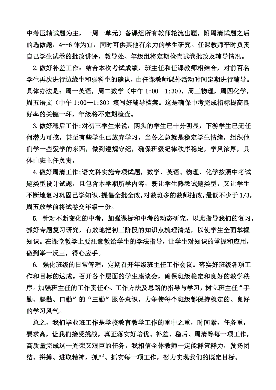 初三教师期中考试质量分析会1_第2页