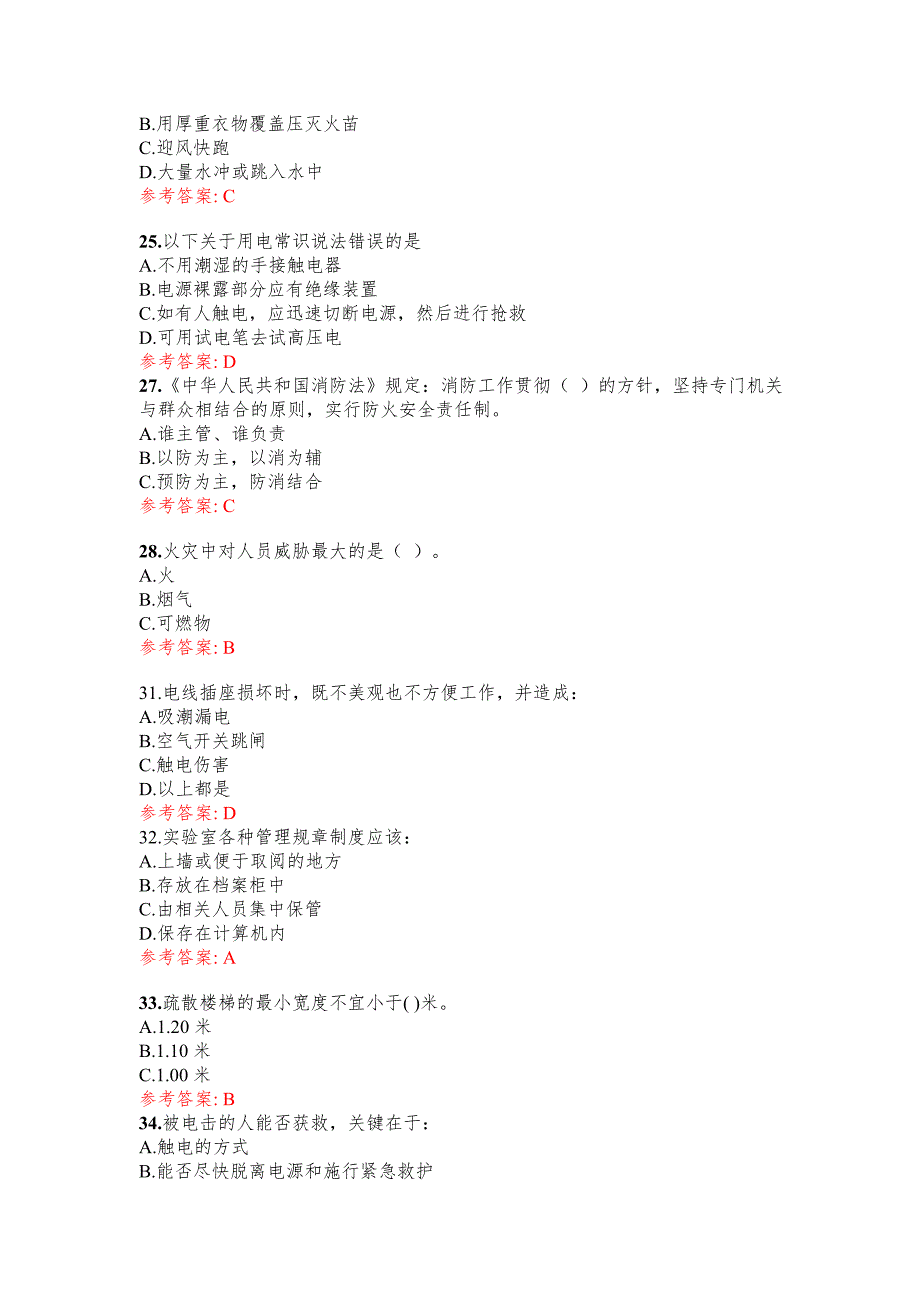 【2017年整理】化工与制药学院实验室安全知识题库_第3页