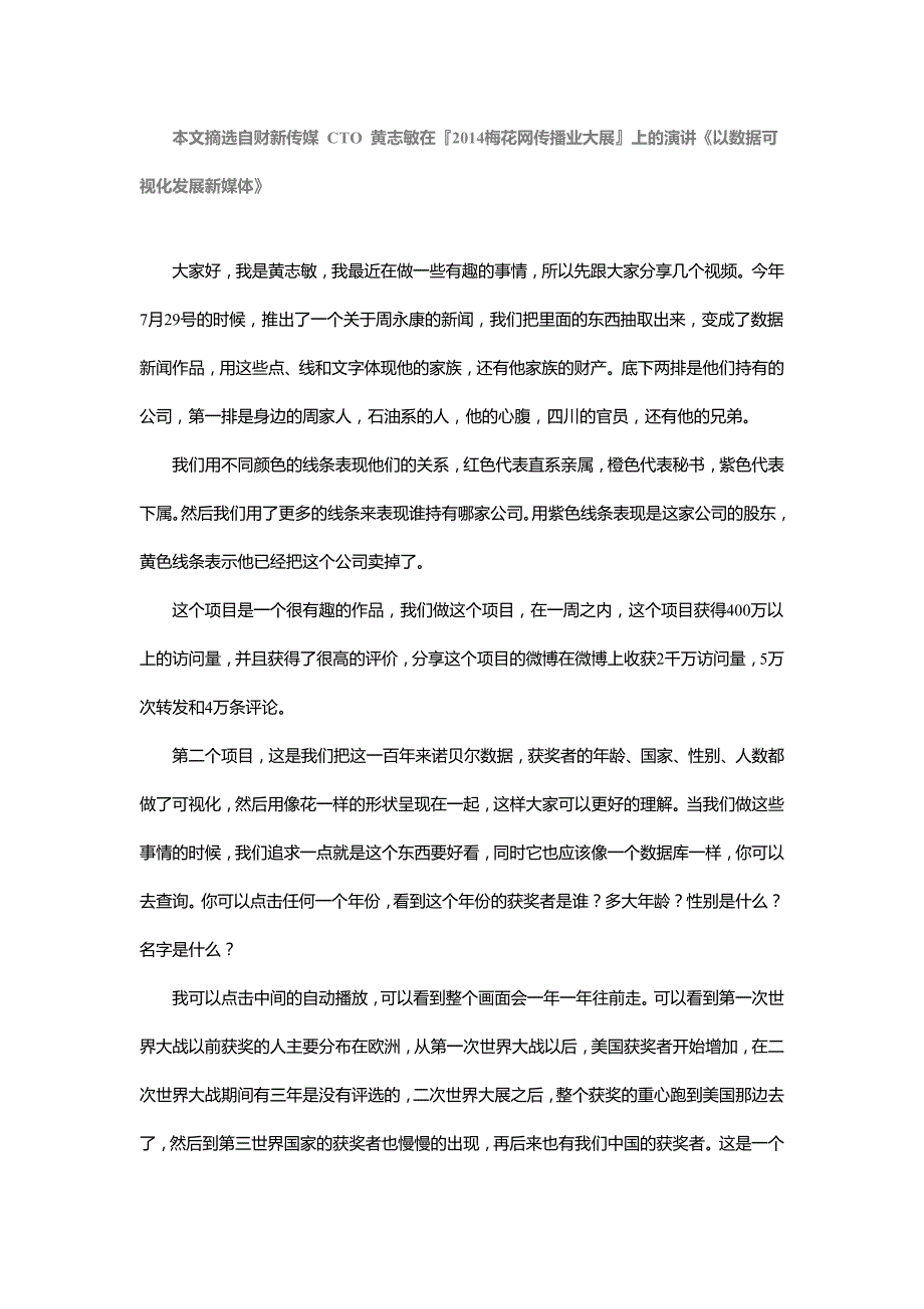 《以数据可视化发展新媒体》-财新黄志敏_第1页