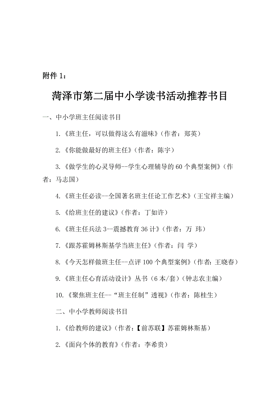 曹县第一实验小学校园飘书香相约中国梦读书活动_第4页