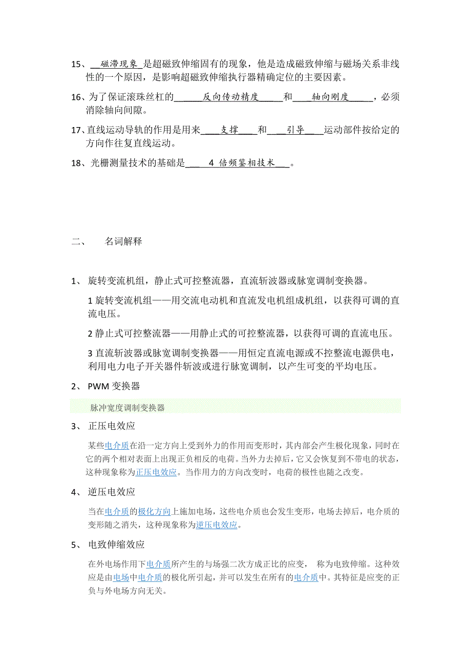 【2017年整理】哈工大精密驱动技术考试题库(1)_第2页