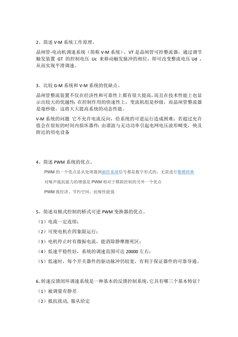 【2017年整理】哈工大精密驱动技术考试题库(1)_第4页