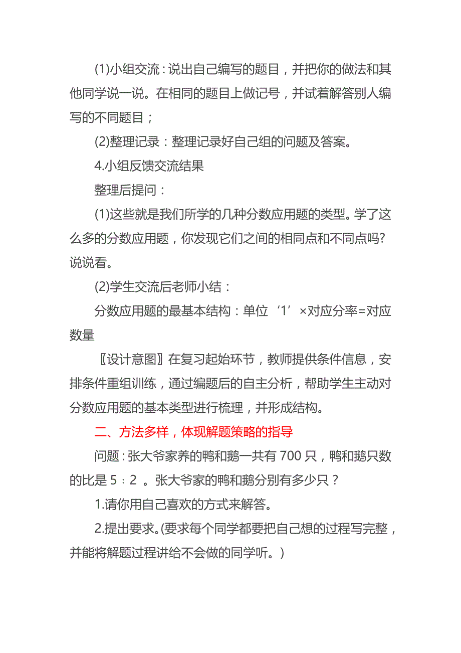 分数乘除法解决问题整理和复习教学设计_第3页