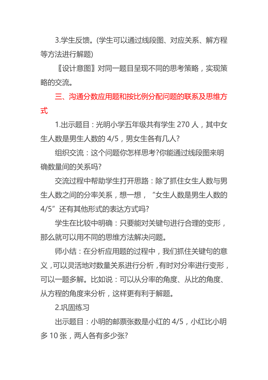 分数乘除法解决问题整理和复习教学设计_第4页