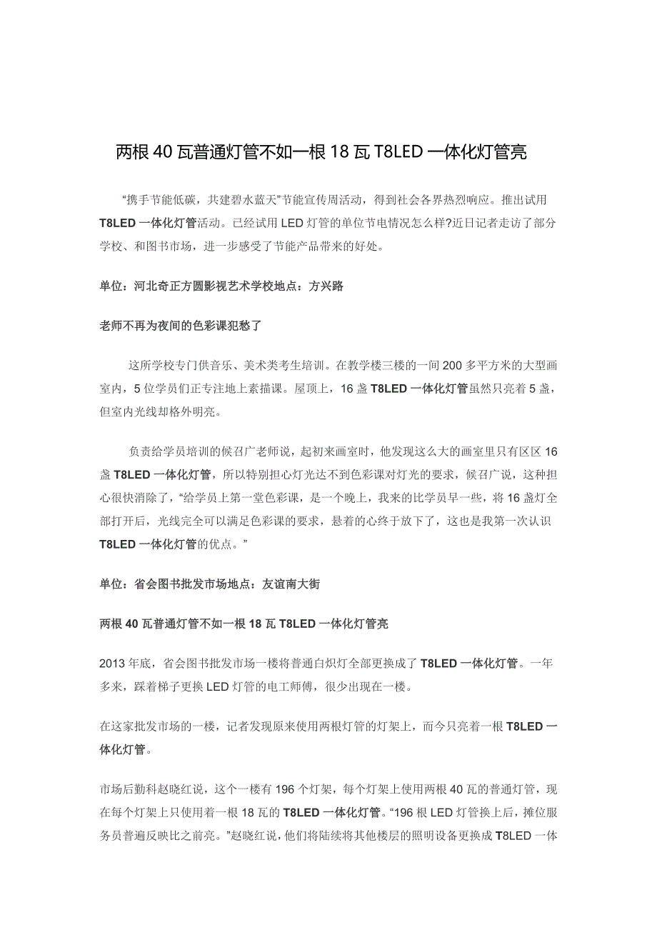 两根40瓦普通灯管不如一根18瓦T8LED一体化灯管亮_第1页