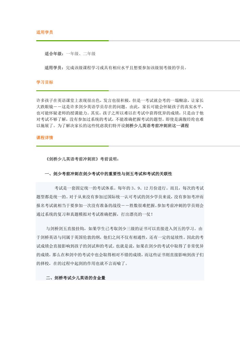 剑桥少儿英语一二级满盾冲刺课程介绍_第1页