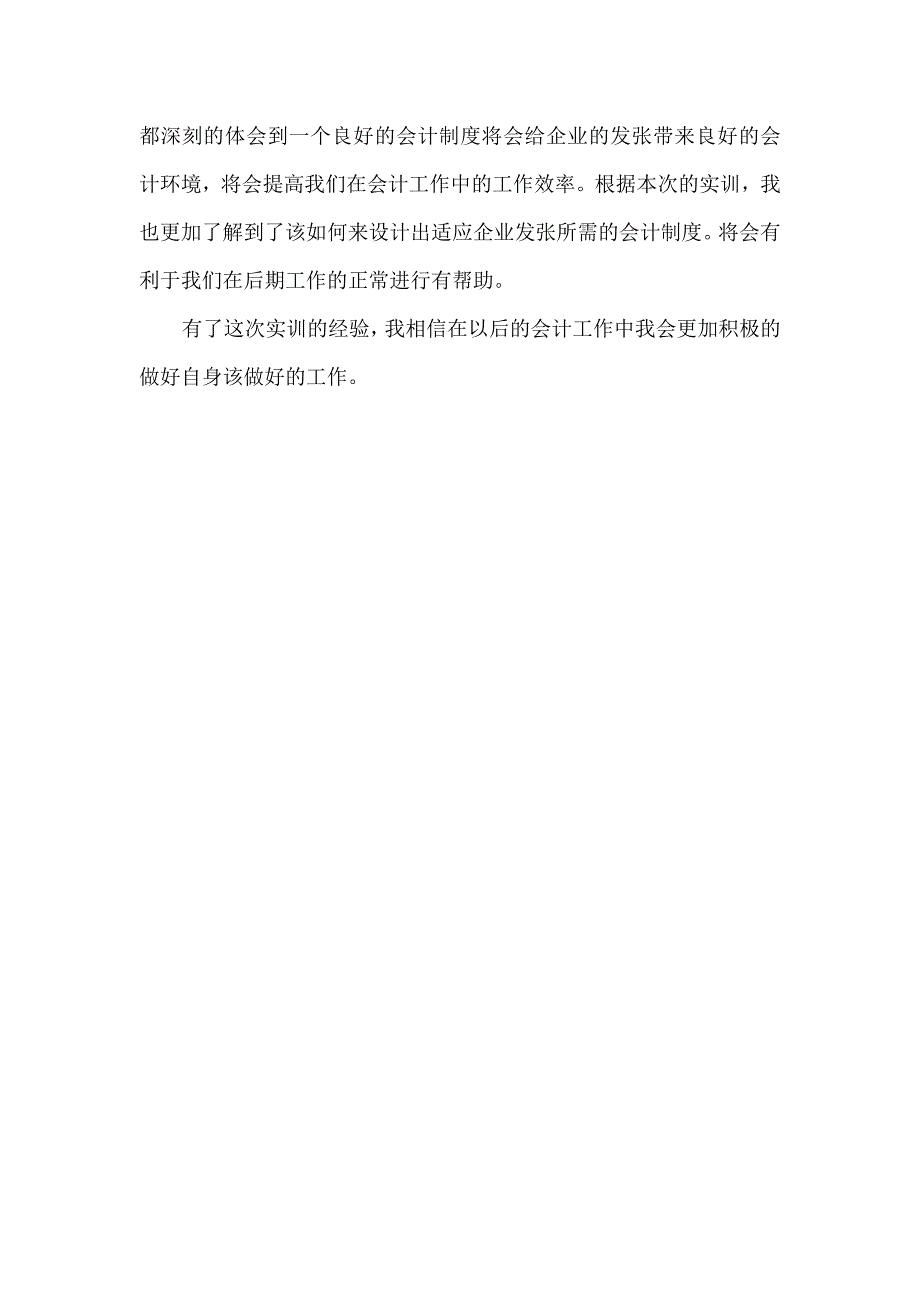 会计制度设计实训800字总结_第2页