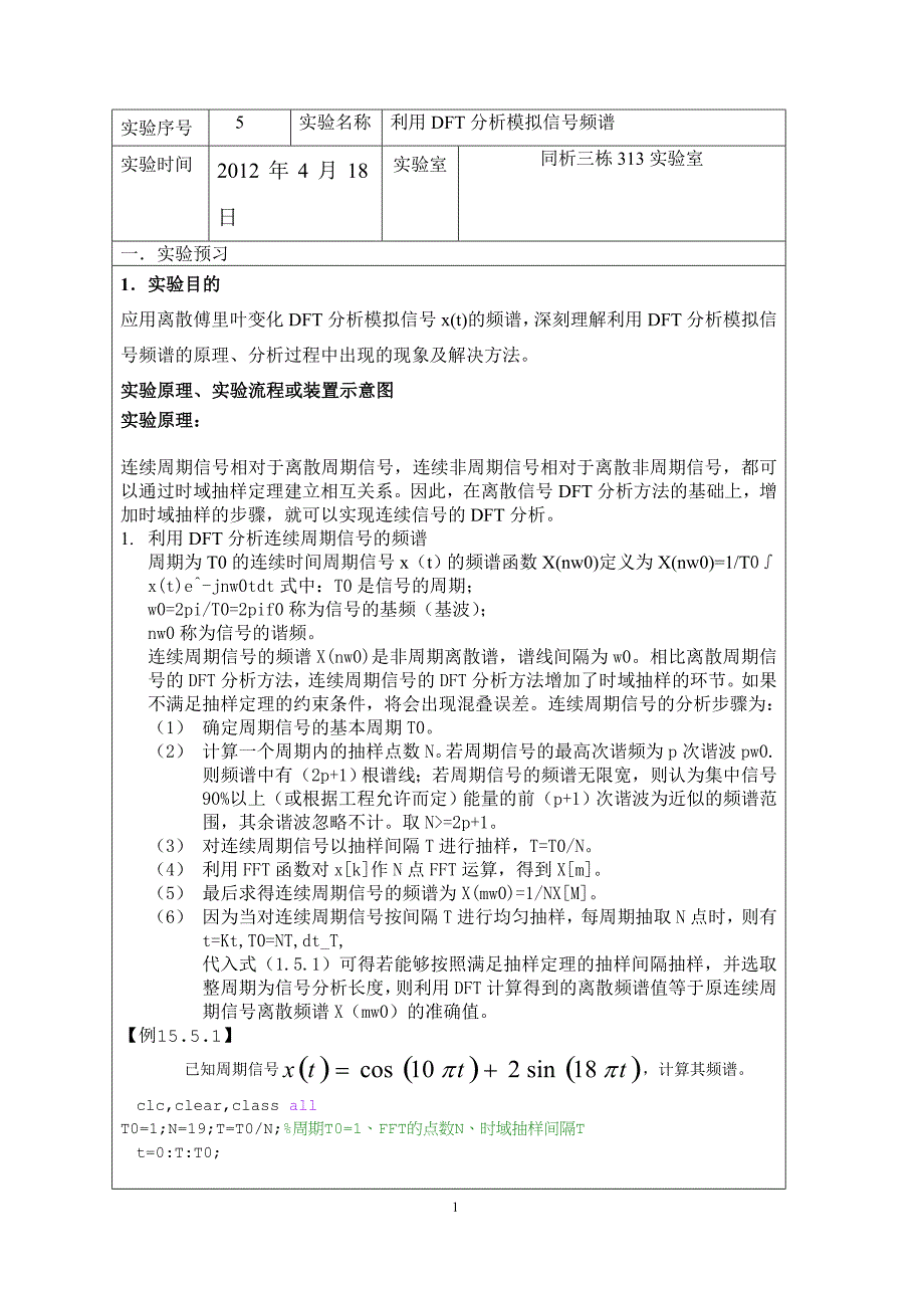 实验五利用DFT分析模拟信号频谱_第2页