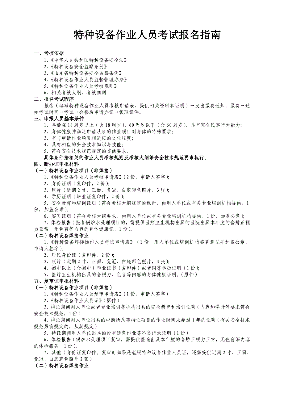 特种设备作业人员考试报名指南_第1页