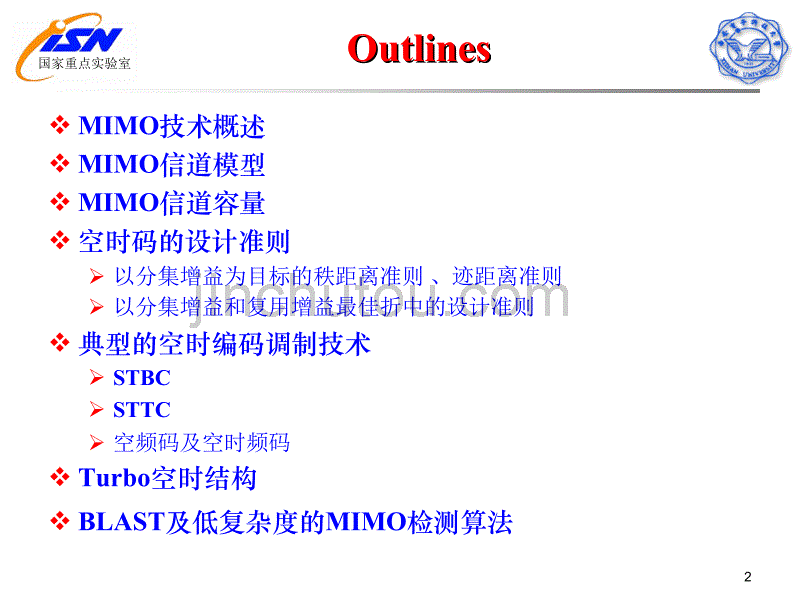 MIMO - 空时编码调制_第2页