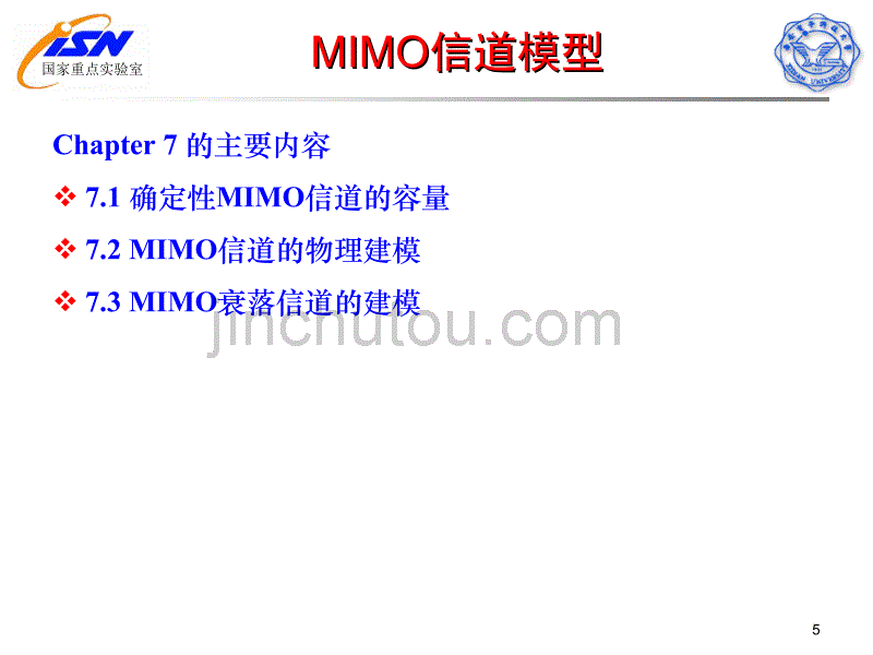 MIMO - 空时编码调制_第5页