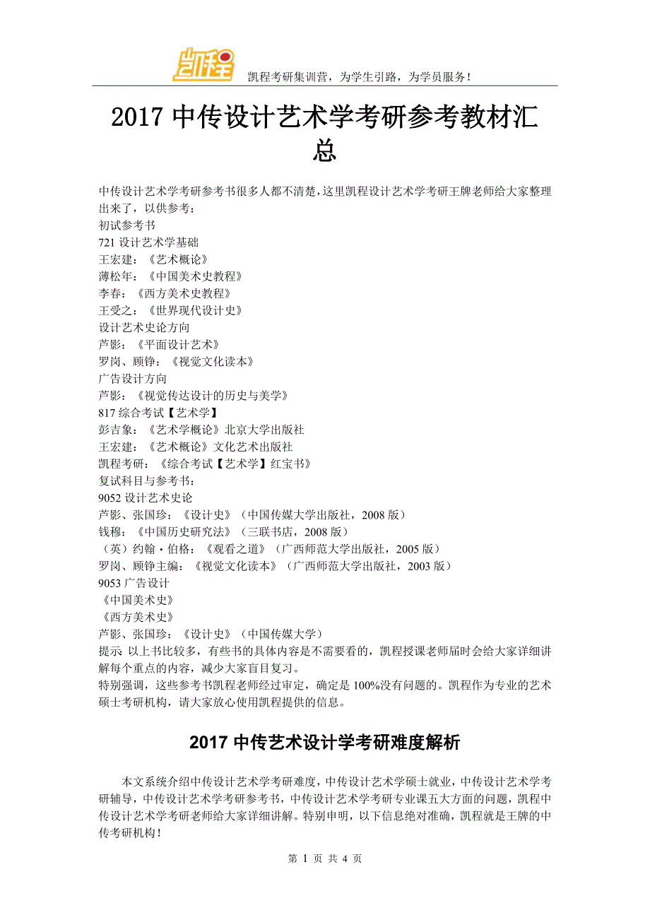 2017中传设计艺术学考研参考教材汇总_第1页