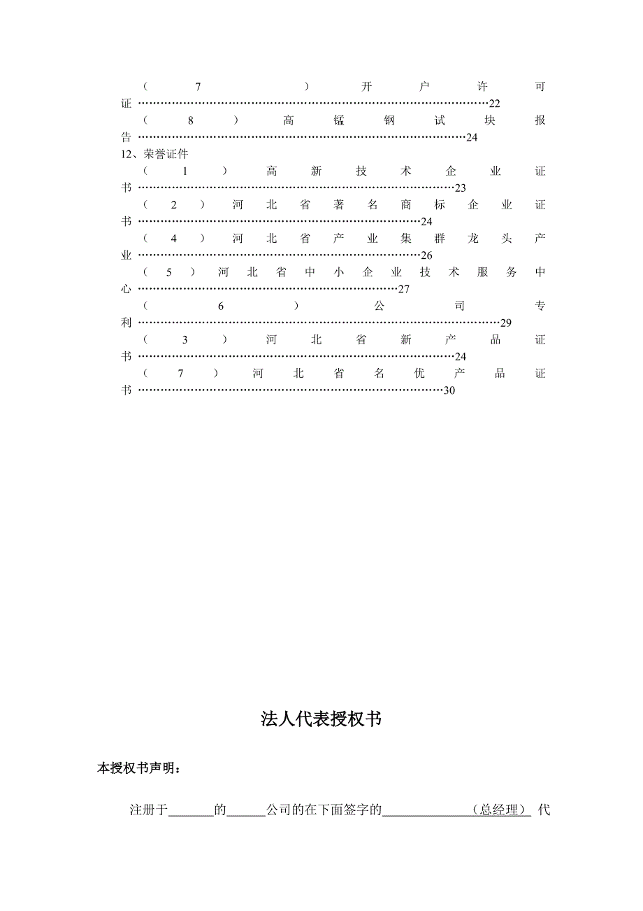 冰铜包铸件类投标文件范本_第3页