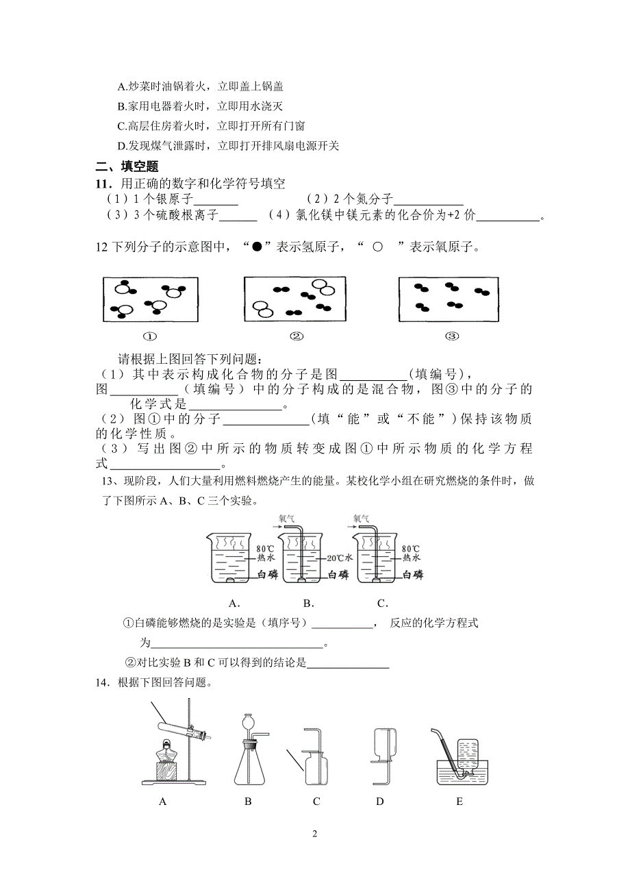 九年级化学第二次月考测试卷_第2页