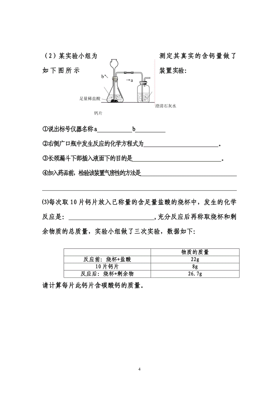 九年级化学第二次月考测试卷_第4页