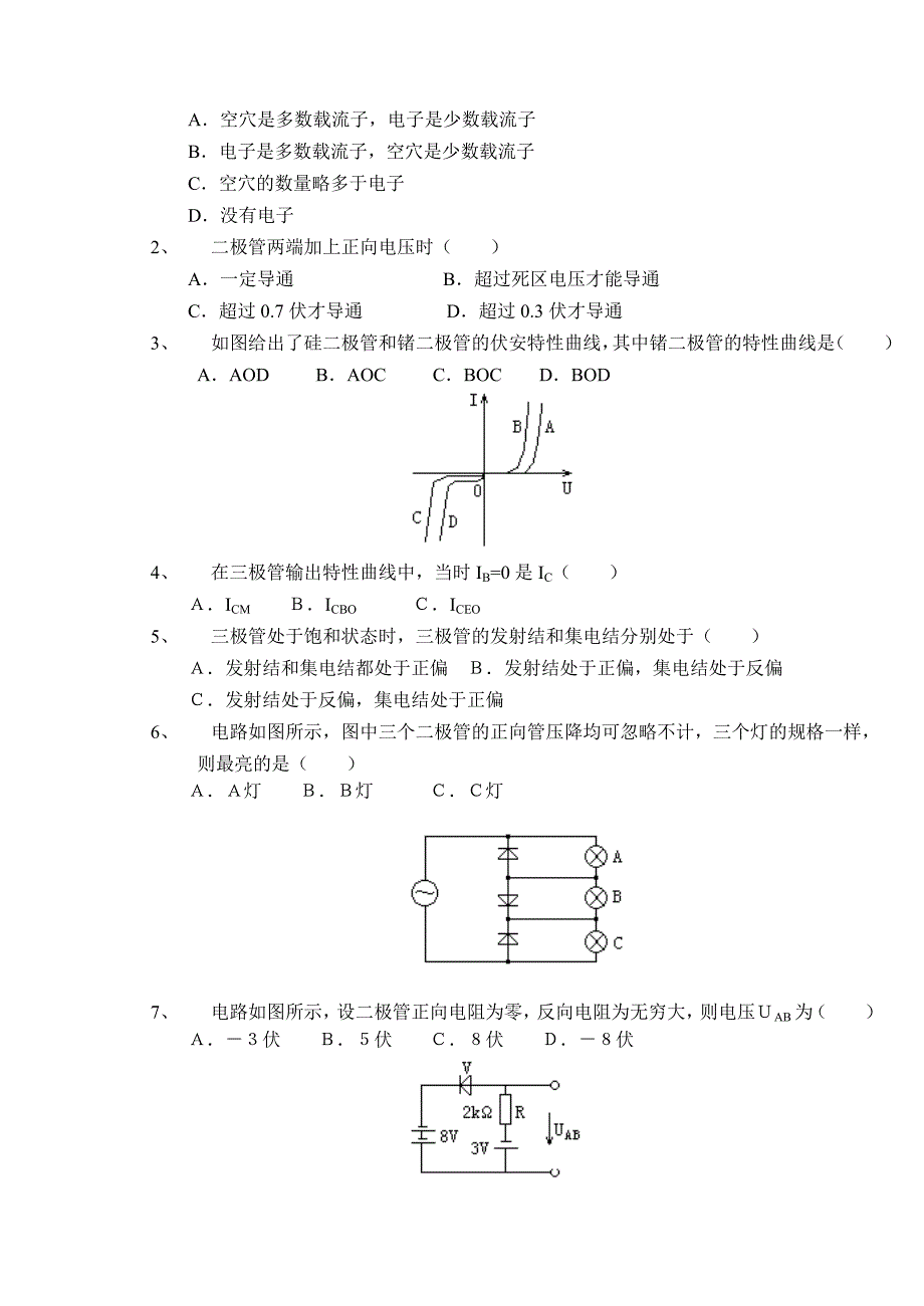 电子线路期中考试_第2页