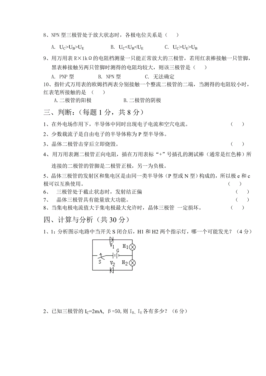 电子线路期中考试_第3页