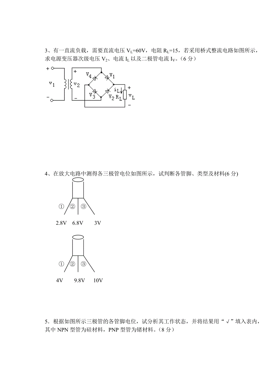 电子线路期中考试_第4页