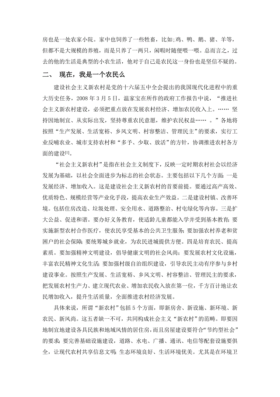 农民故事之从农民到居民的转变_第2页