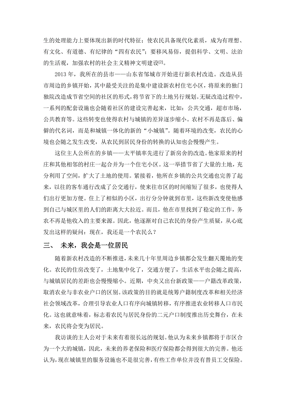 农民故事之从农民到居民的转变_第3页