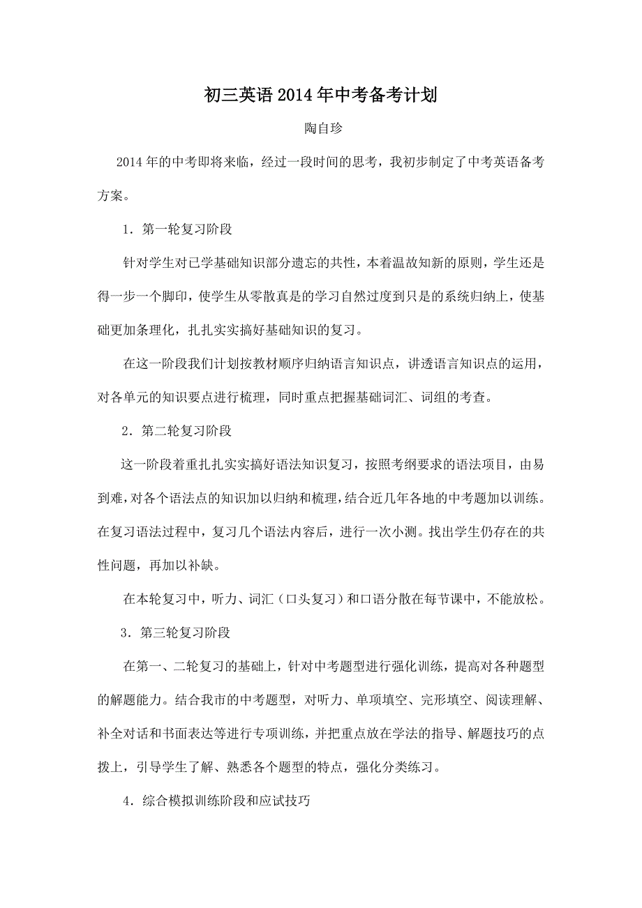 初三英语2014年中考备考计划 (3)_第1页