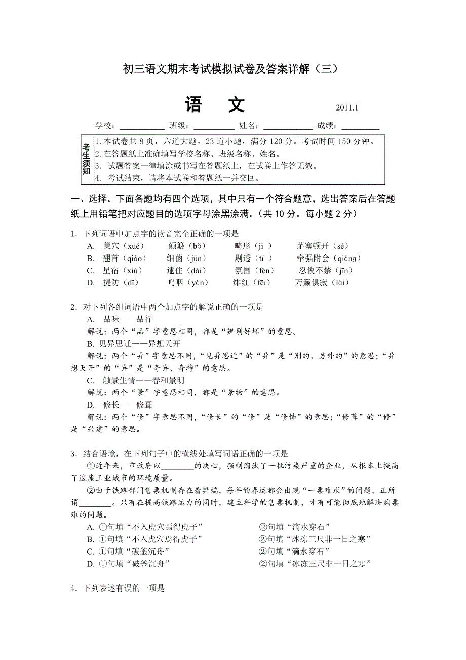 初三语文期末考试模拟试卷及答案详解_第1页