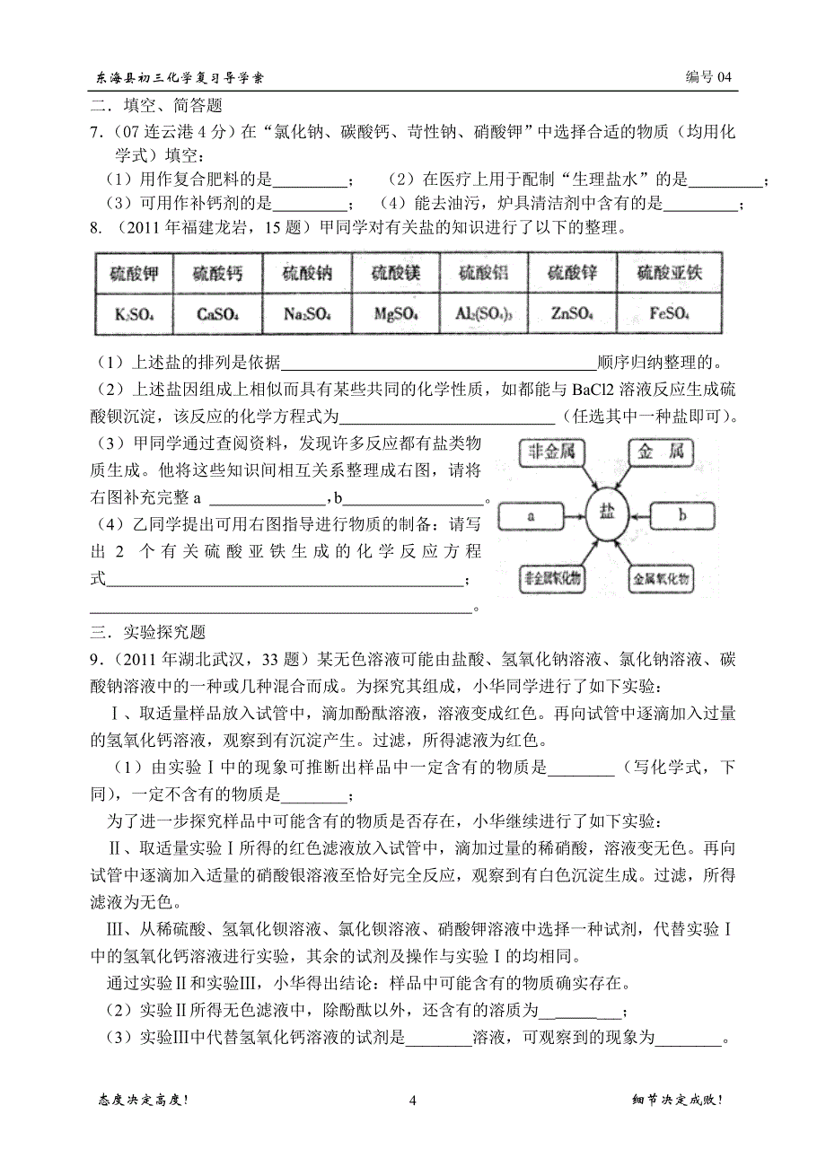 初三化学专题复习导学案-酸碱盐-2_第4页