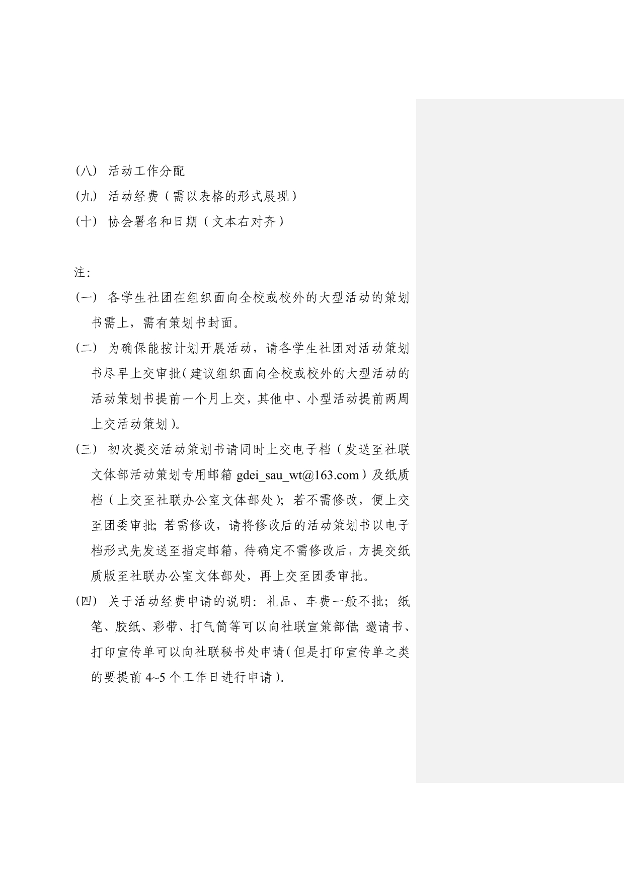关于广东第二师范学院学生社团活动策划书的相关格式要求_第2页