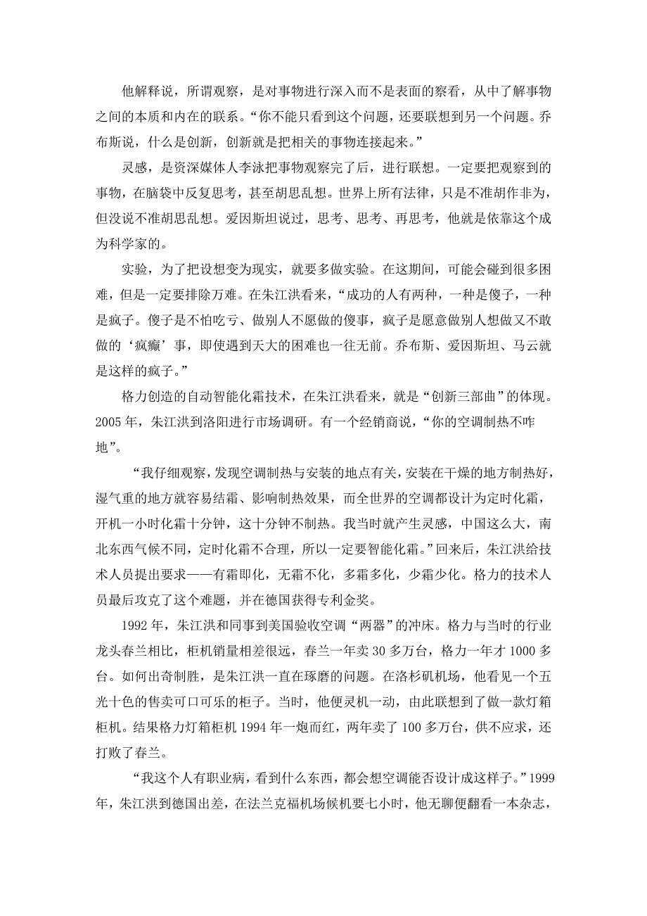 主持人李泳：格力创始人朱江洪：拿不出消费者耳目一新的产品打造品牌是空谈_第4页