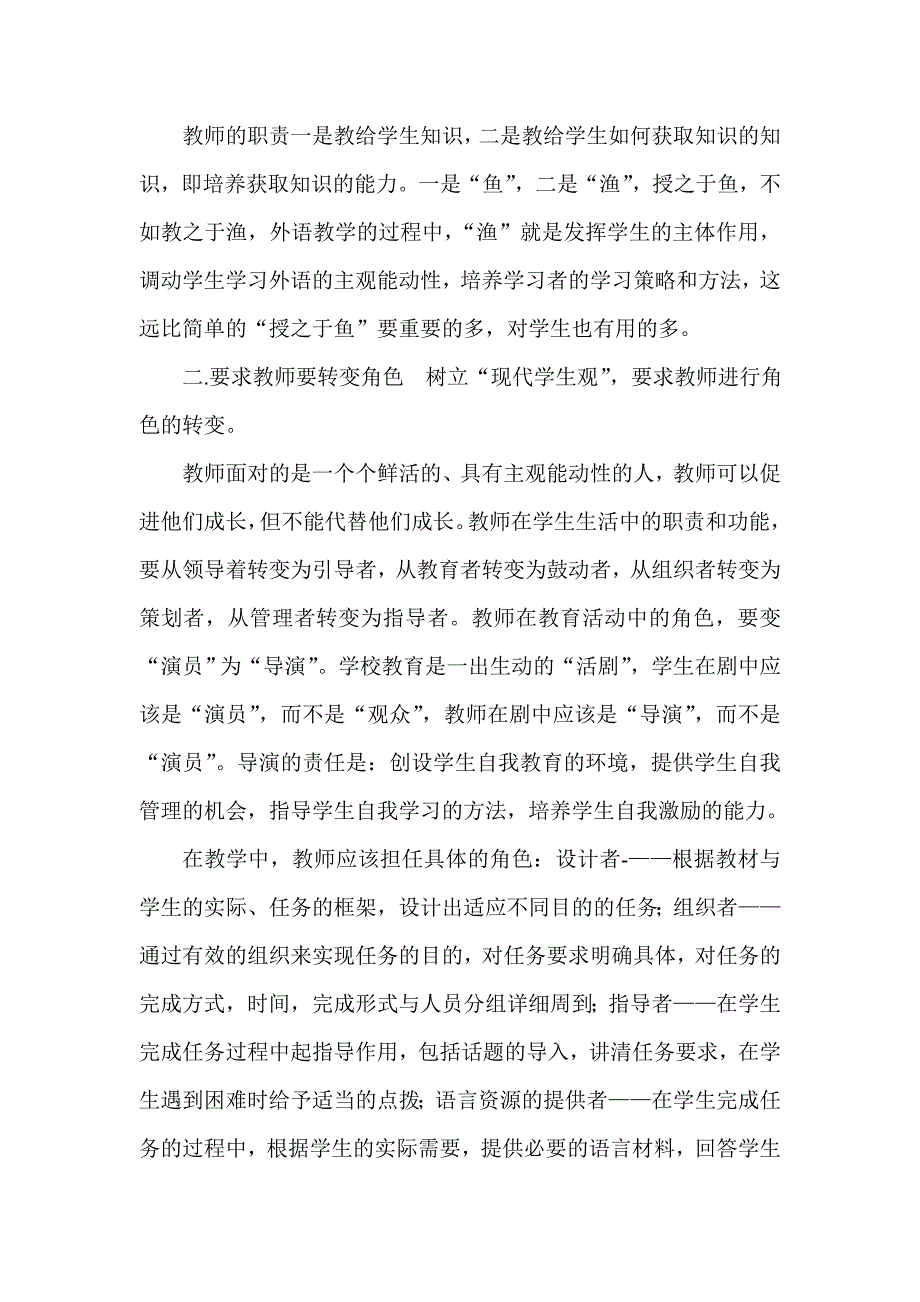 新课程标准对英语教师的要求_第2页