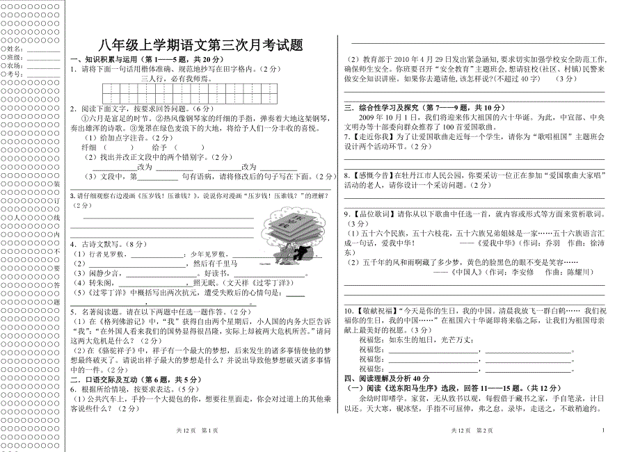 八年级上学期第三次月考试题_第1页