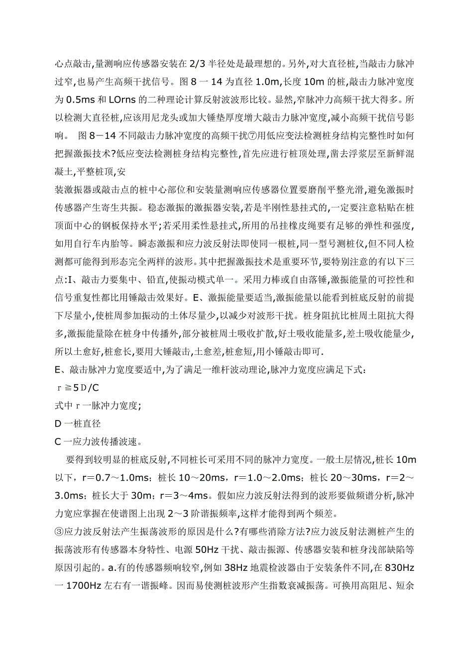 【2017年整理】低应变测桩方法及技巧_第3页