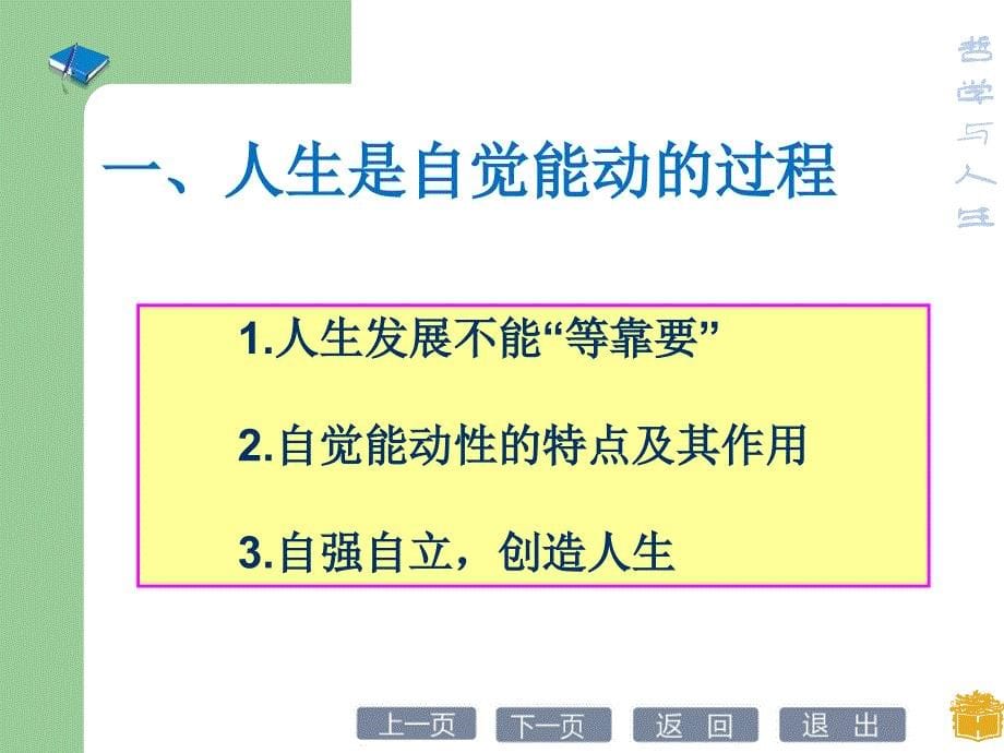 自觉能动与自强不息修订版_第5页