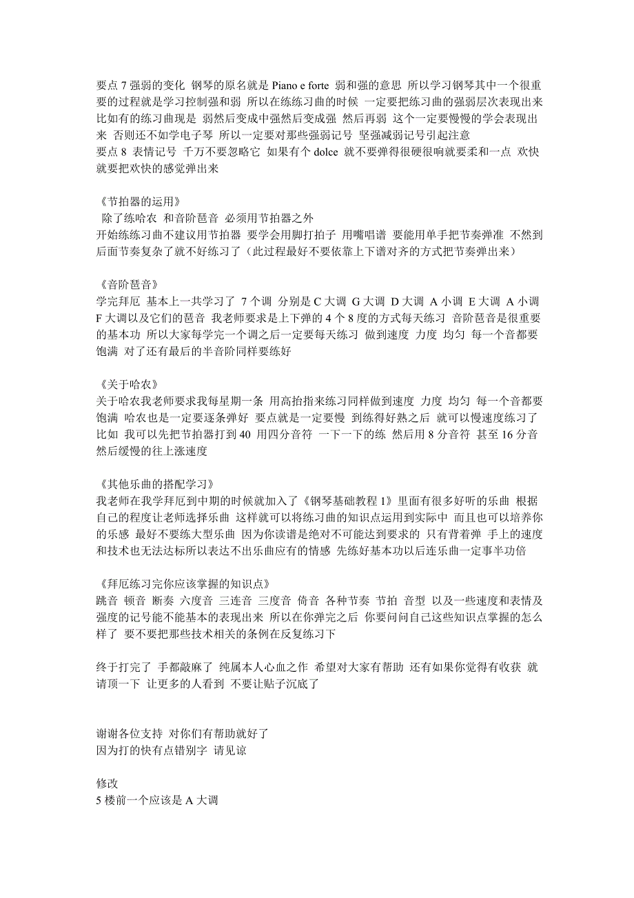 《拜厄-钢琴弹奏的基本法则》老师上课要点讲解笔记及个人心得体会_第2页