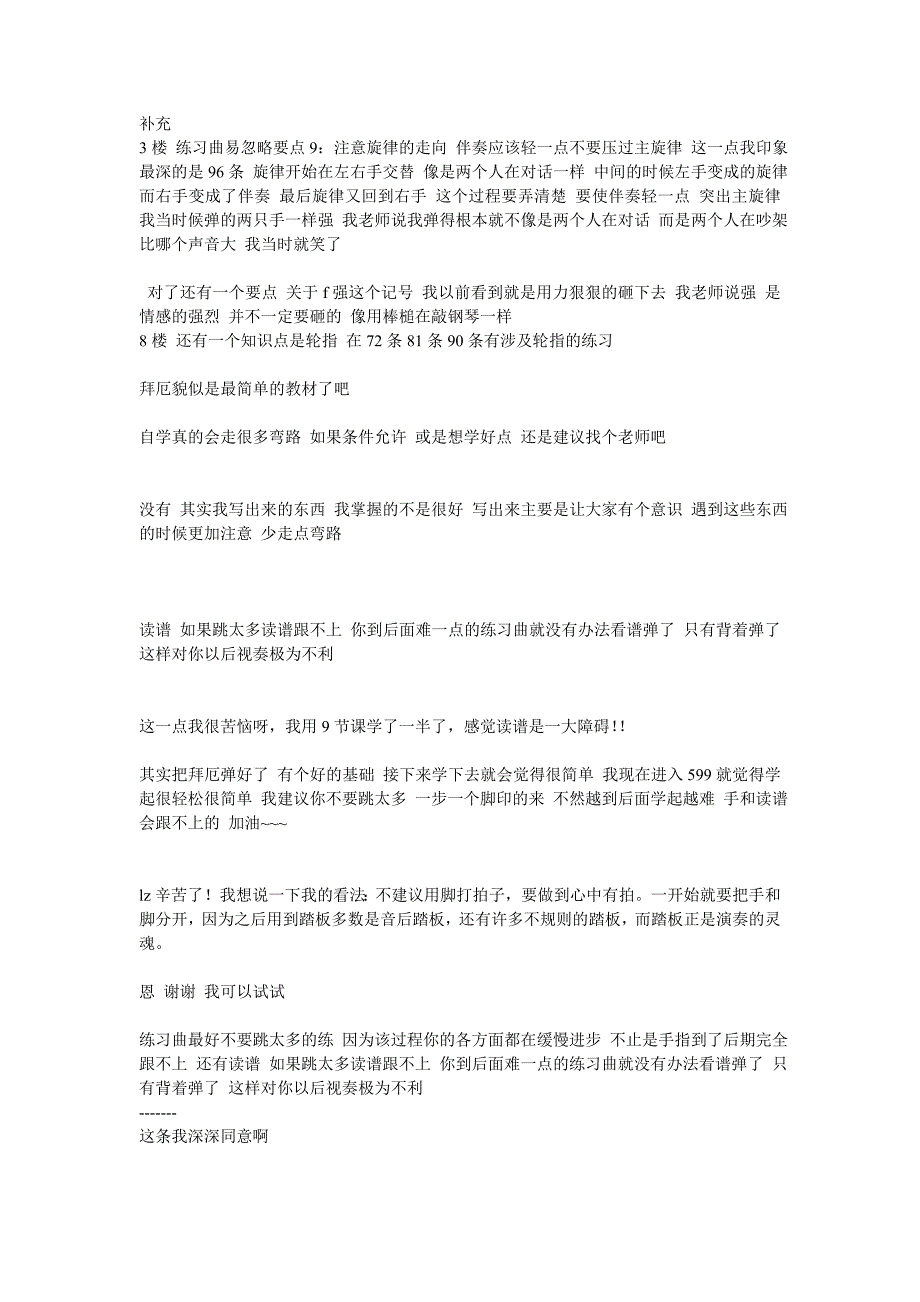 《拜厄-钢琴弹奏的基本法则》老师上课要点讲解笔记及个人心得体会_第3页