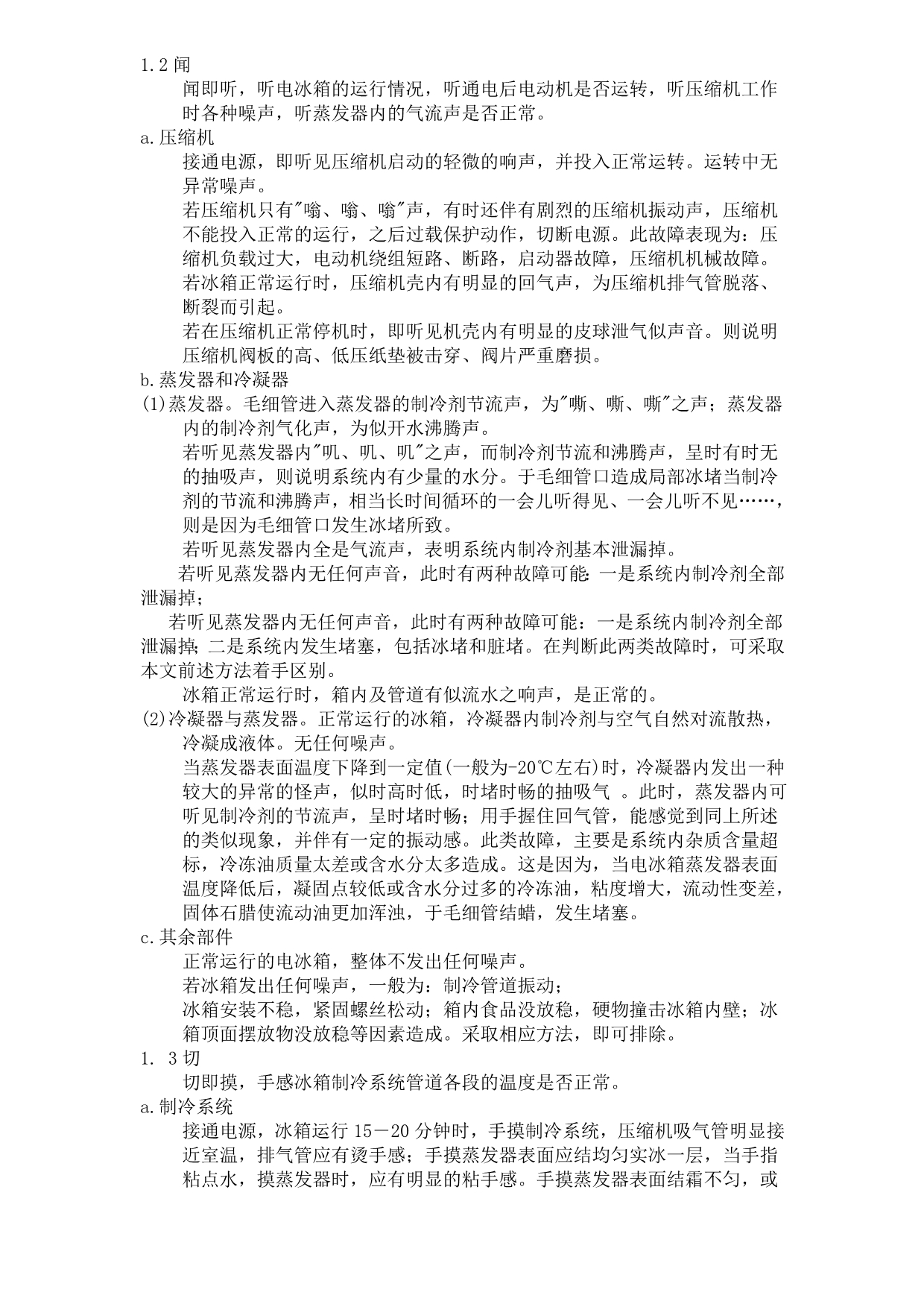 冰箱不制冷维修工艺_第2页